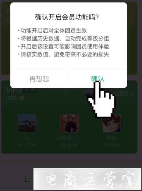 拼多多快團團會員體系如何設(shè)置?有什么好處?